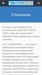 Mobile Screenshot of evoliplus.ru